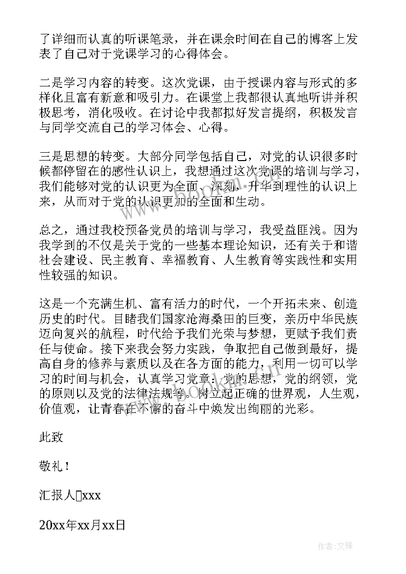 预备党员研究生思想汇报 研究生预备党员思想汇报(精选7篇)