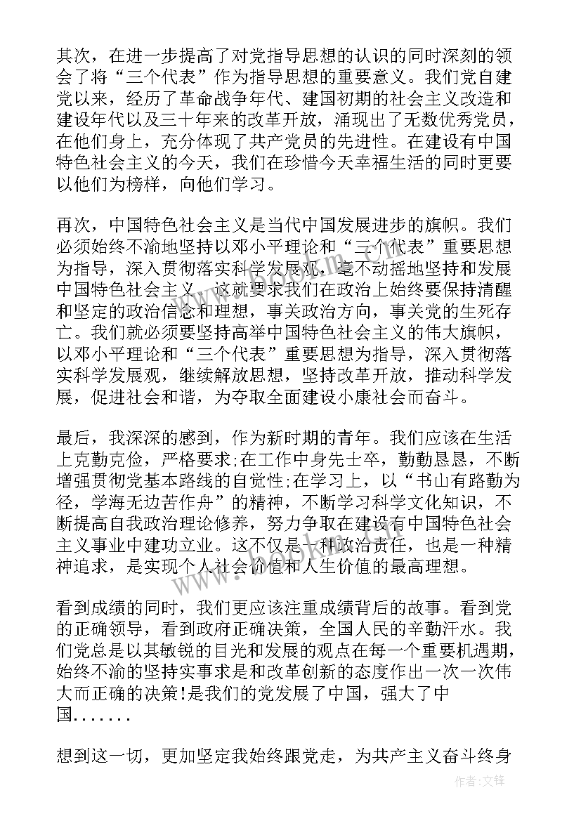 预备党员研究生思想汇报 研究生预备党员思想汇报(精选7篇)