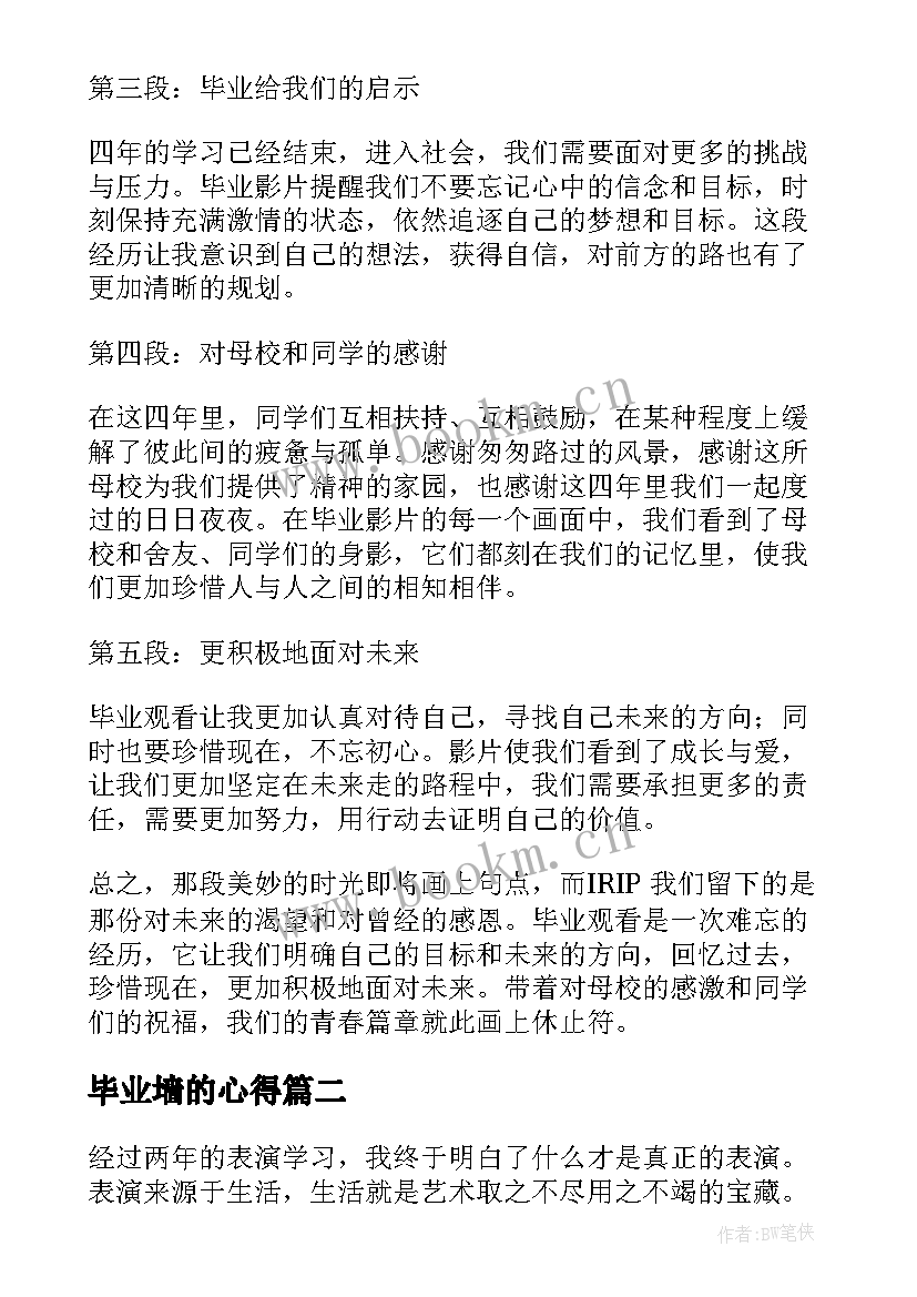 最新毕业墙的心得 毕业观看心得体会(大全5篇)