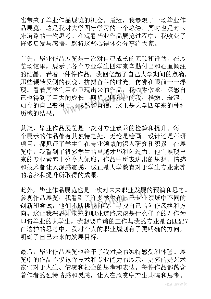 最新毕业墙的心得 毕业观看心得体会(大全5篇)