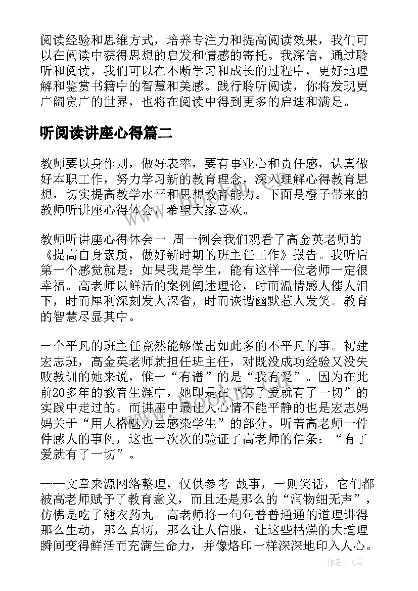 2023年听阅读讲座心得 聆听阅读讲座心得体会(大全5篇)