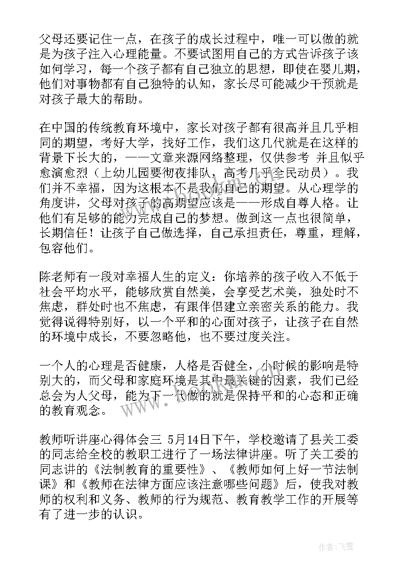 2023年听阅读讲座心得 聆听阅读讲座心得体会(大全5篇)