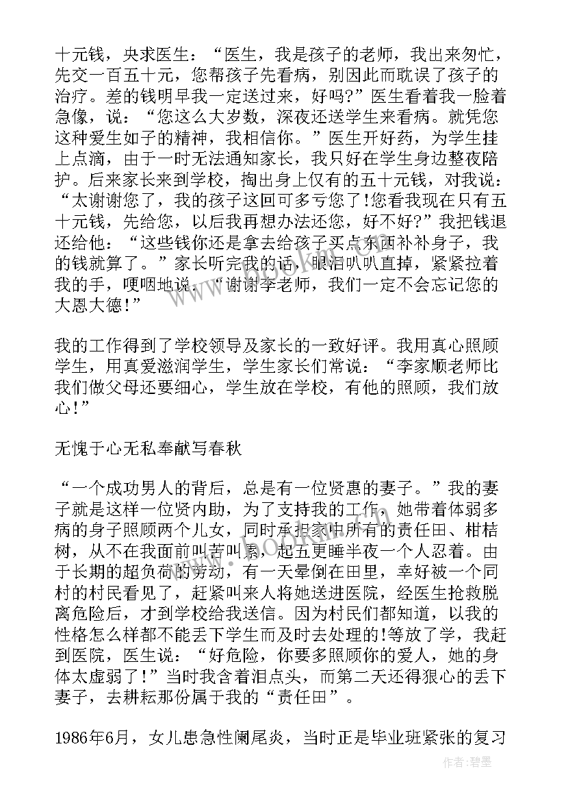 个人先进事迹演讲稿(实用5篇)