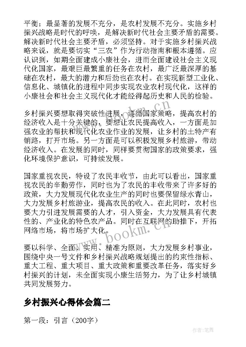 乡村振兴心得体会 振兴乡村心得体会(通用6篇)