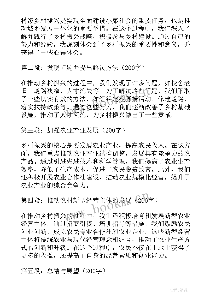 乡村振兴心得体会 振兴乡村心得体会(通用6篇)