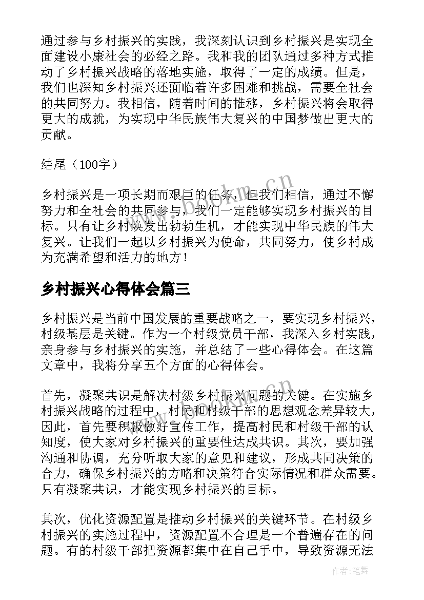 乡村振兴心得体会 振兴乡村心得体会(通用6篇)