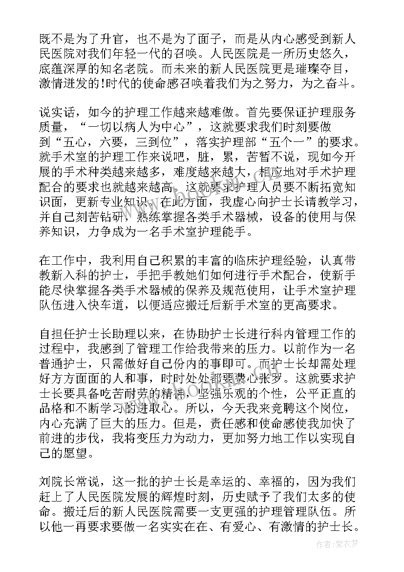 外科护士长竞聘演讲稿 外科副护士长竞聘演讲稿(大全10篇)