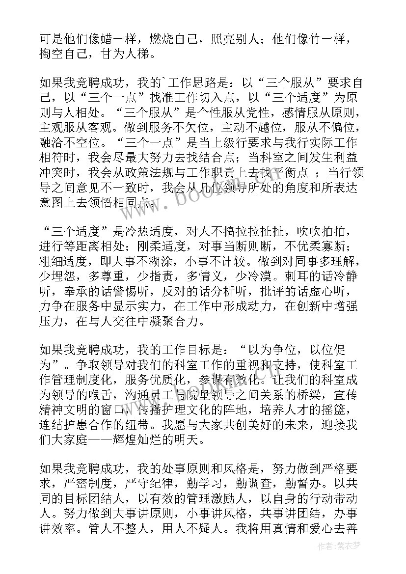 外科护士长竞聘演讲稿 外科副护士长竞聘演讲稿(大全10篇)