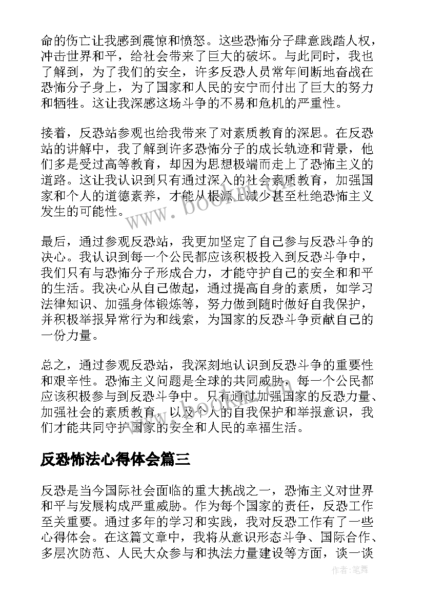 反恐怖法心得体会(汇总5篇)