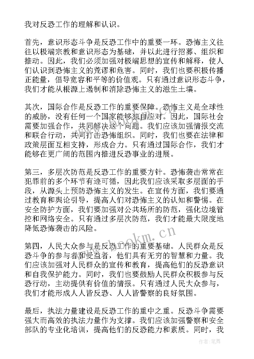 反恐怖法心得体会(汇总5篇)