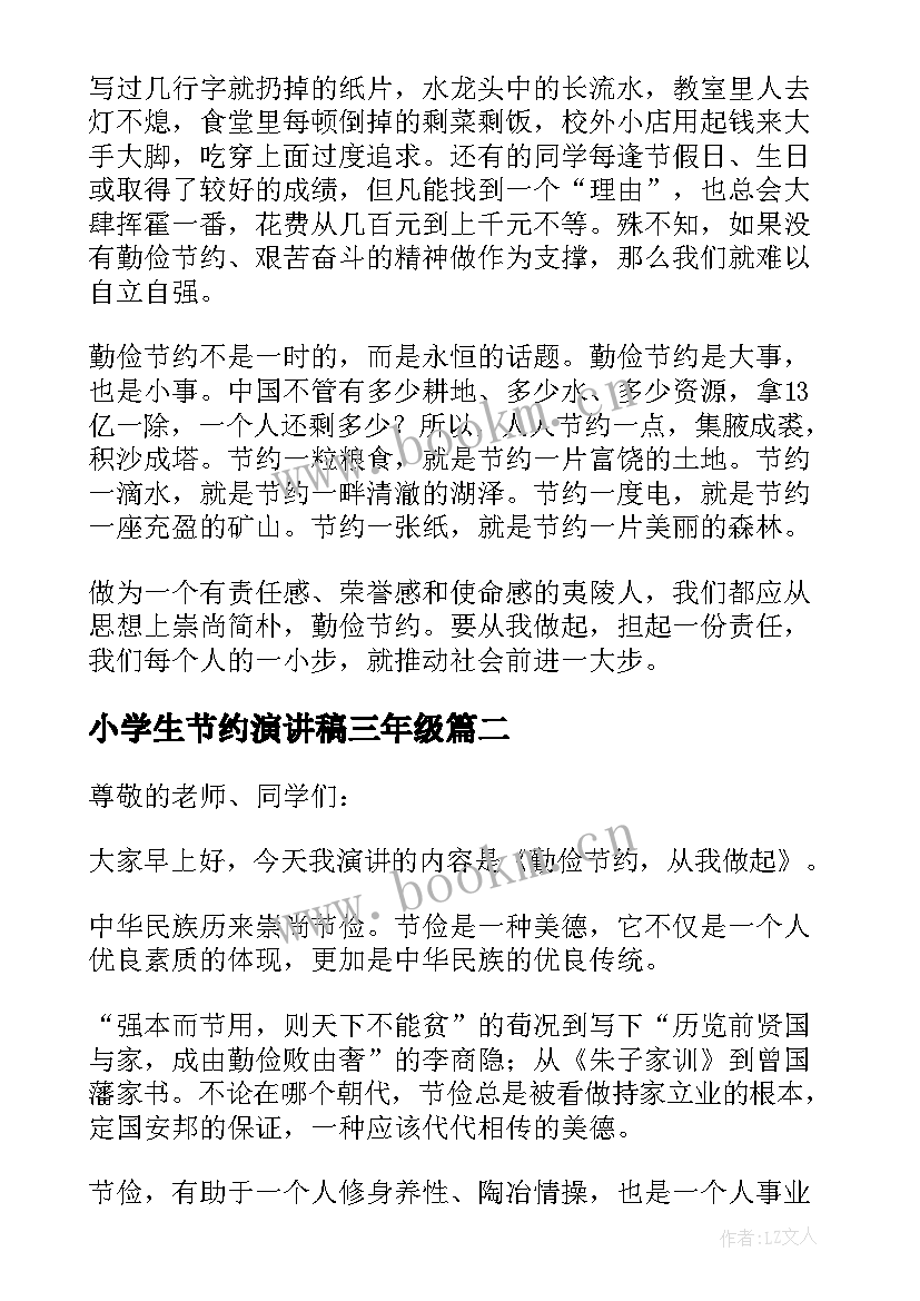 最新小学生节约演讲稿三年级 小学生勤俭节约演讲稿(实用10篇)