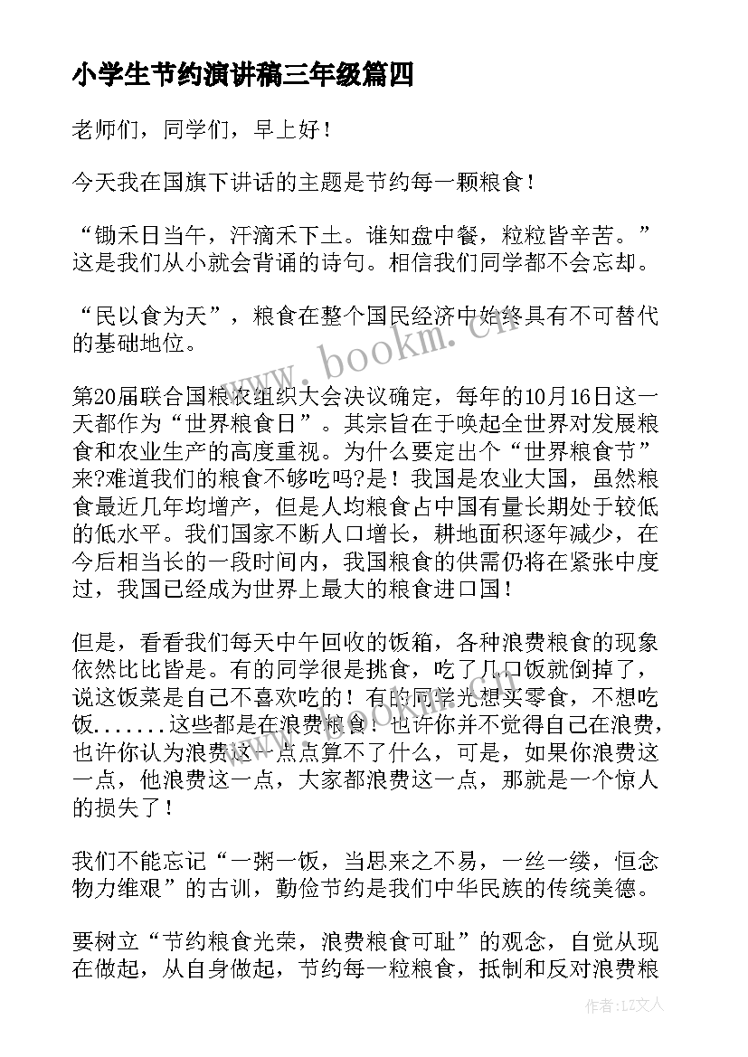 最新小学生节约演讲稿三年级 小学生勤俭节约演讲稿(实用10篇)