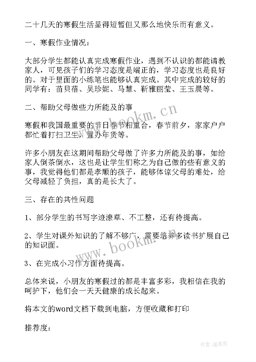 最新寒假生活的心得体会(大全5篇)