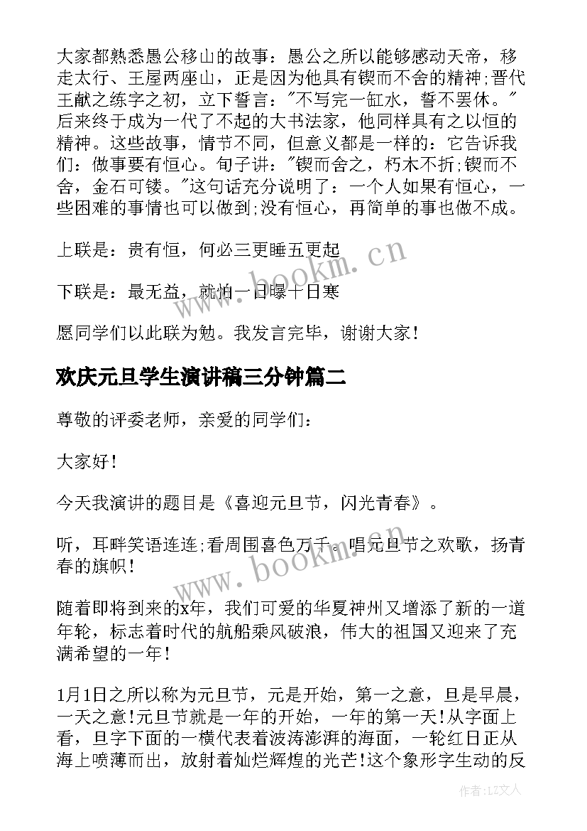 2023年欢庆元旦学生演讲稿三分钟 欢庆元旦学生代表演讲稿(优秀5篇)