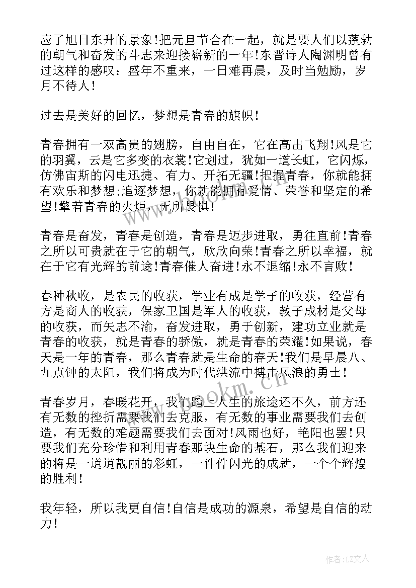 2023年欢庆元旦学生演讲稿三分钟 欢庆元旦学生代表演讲稿(优秀5篇)