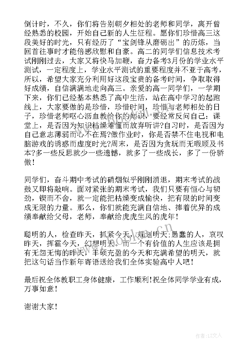 2023年欢庆元旦学生演讲稿三分钟 欢庆元旦学生代表演讲稿(优秀5篇)