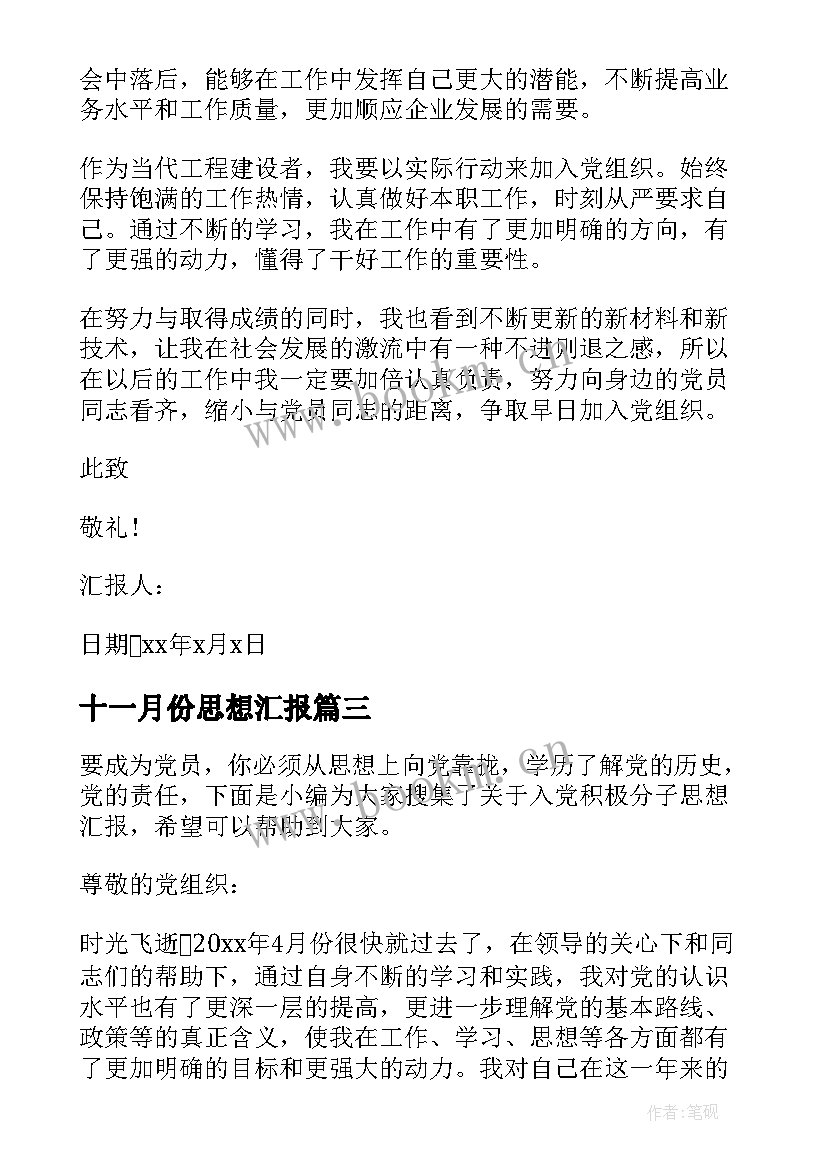 最新十一月份思想汇报 十一月份入党积极分子思想汇报(实用5篇)