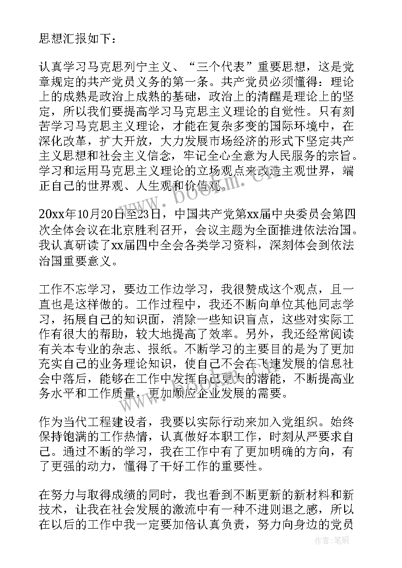 最新十一月份思想汇报 十一月份入党积极分子思想汇报(实用5篇)