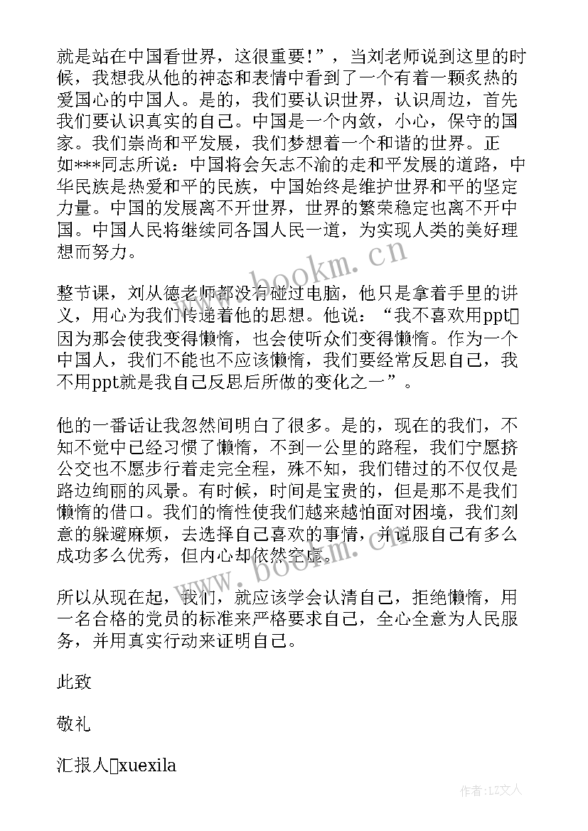 月份大学生的思想汇报 大学生月份思想汇报(模板9篇)