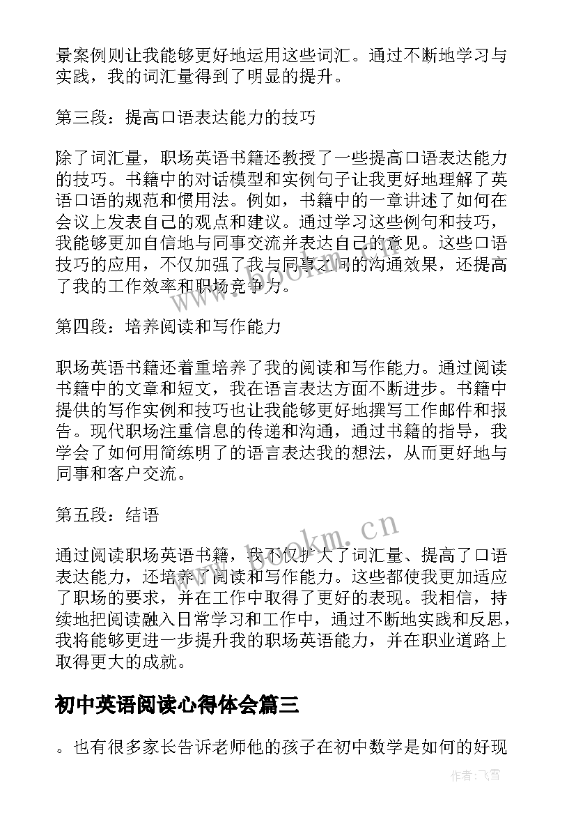 初中英语阅读心得体会(实用8篇)