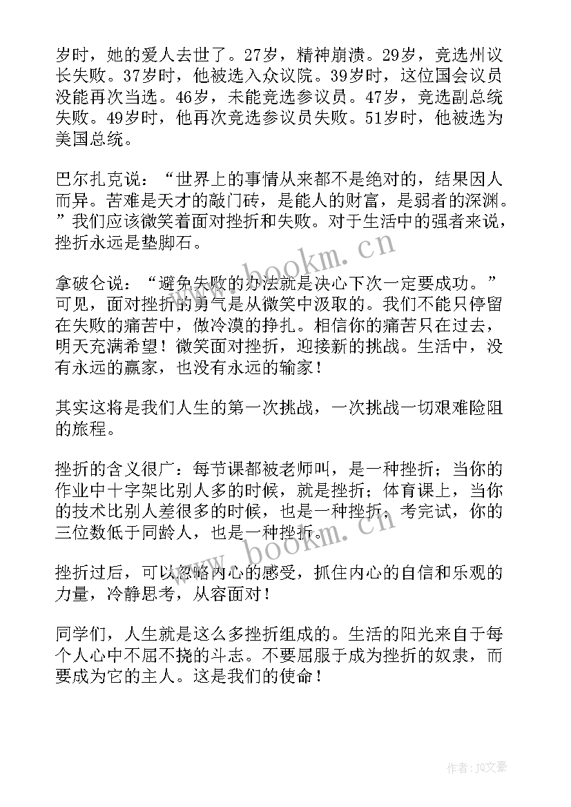 小学生励志演讲稿 小学的励志演讲稿(优秀10篇)