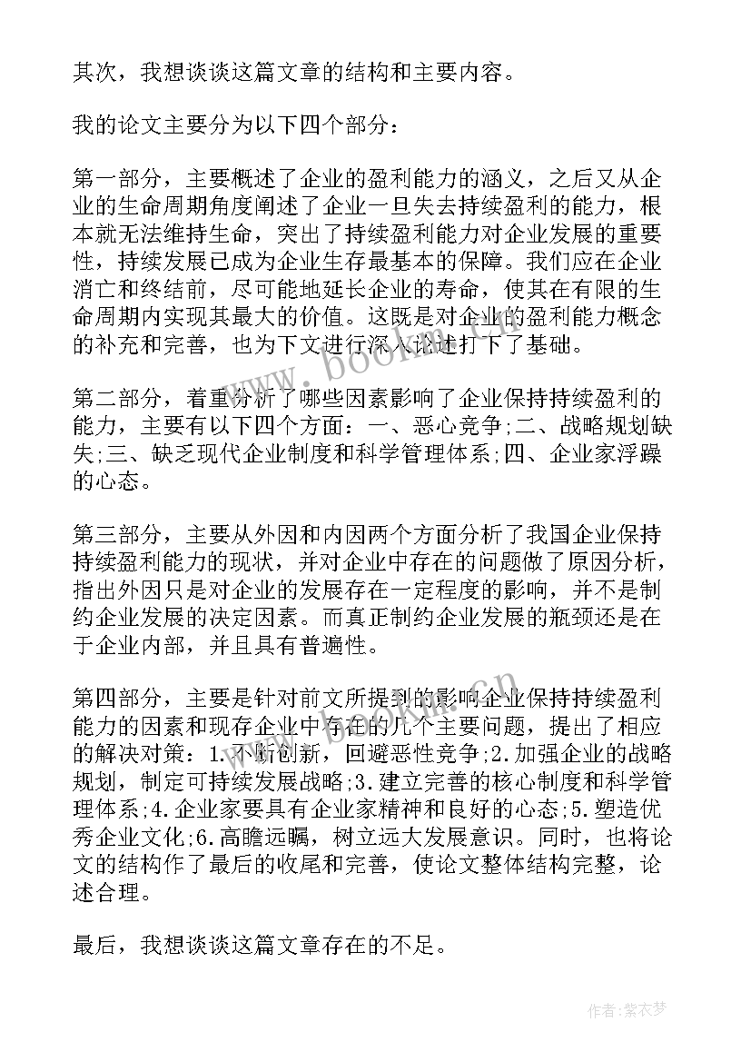 2023年演讲稿论文格式 毕业论文演讲稿(实用9篇)