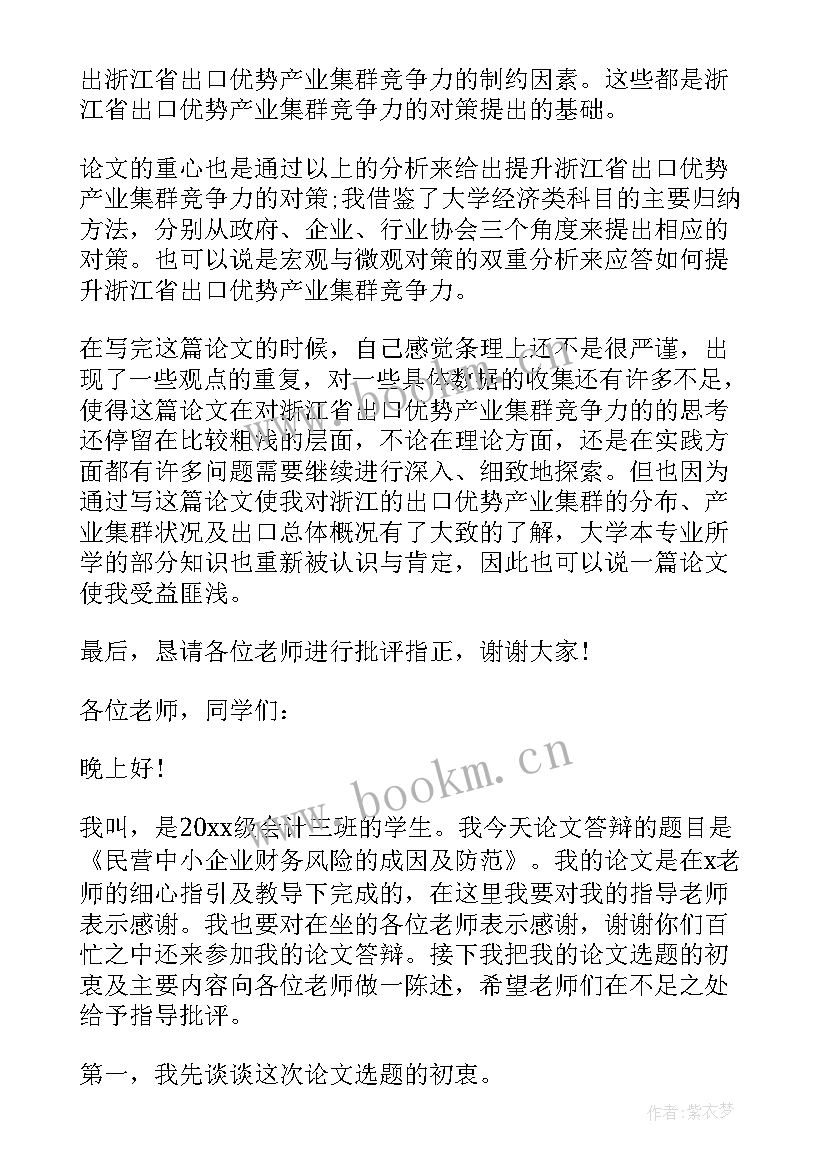 2023年演讲稿论文格式 毕业论文演讲稿(实用9篇)