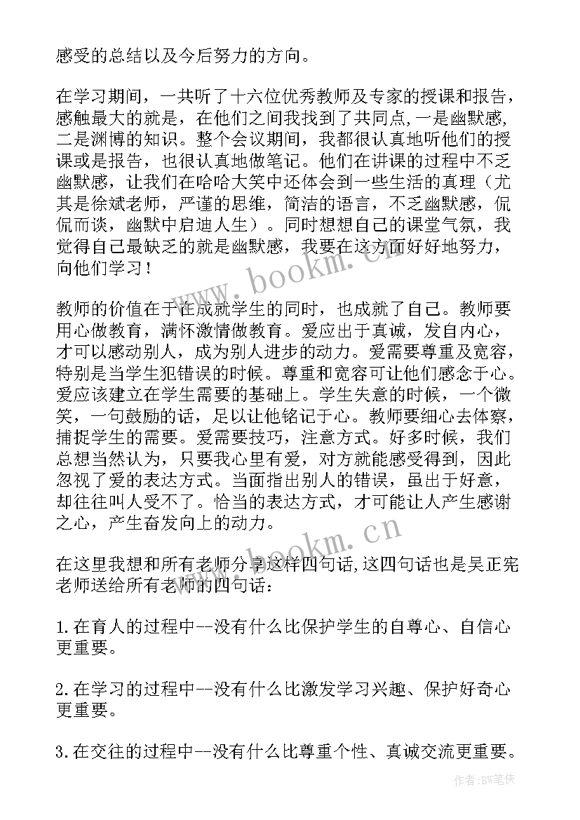 名师培训心得体会 名师之路培训心得体会(模板5篇)