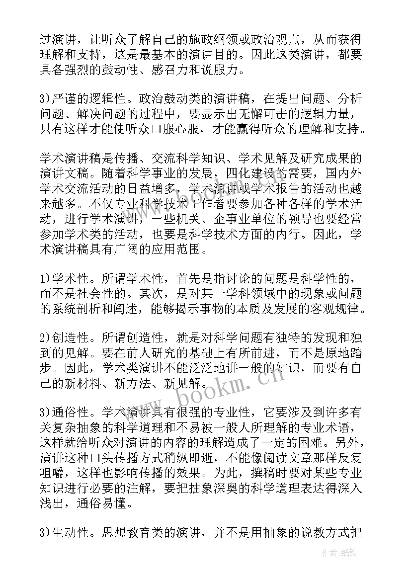 演讲稿写作(优秀7篇)