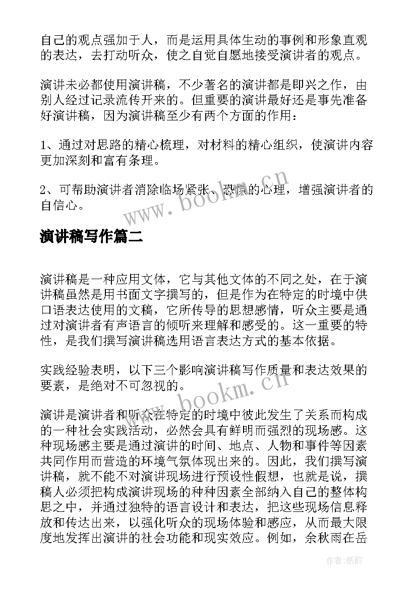 演讲稿写作(优秀7篇)