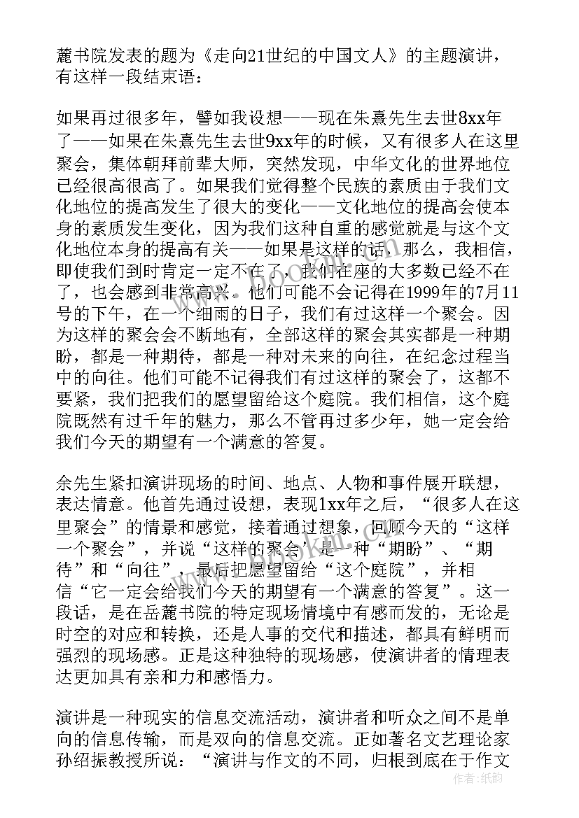 演讲稿写作(优秀7篇)