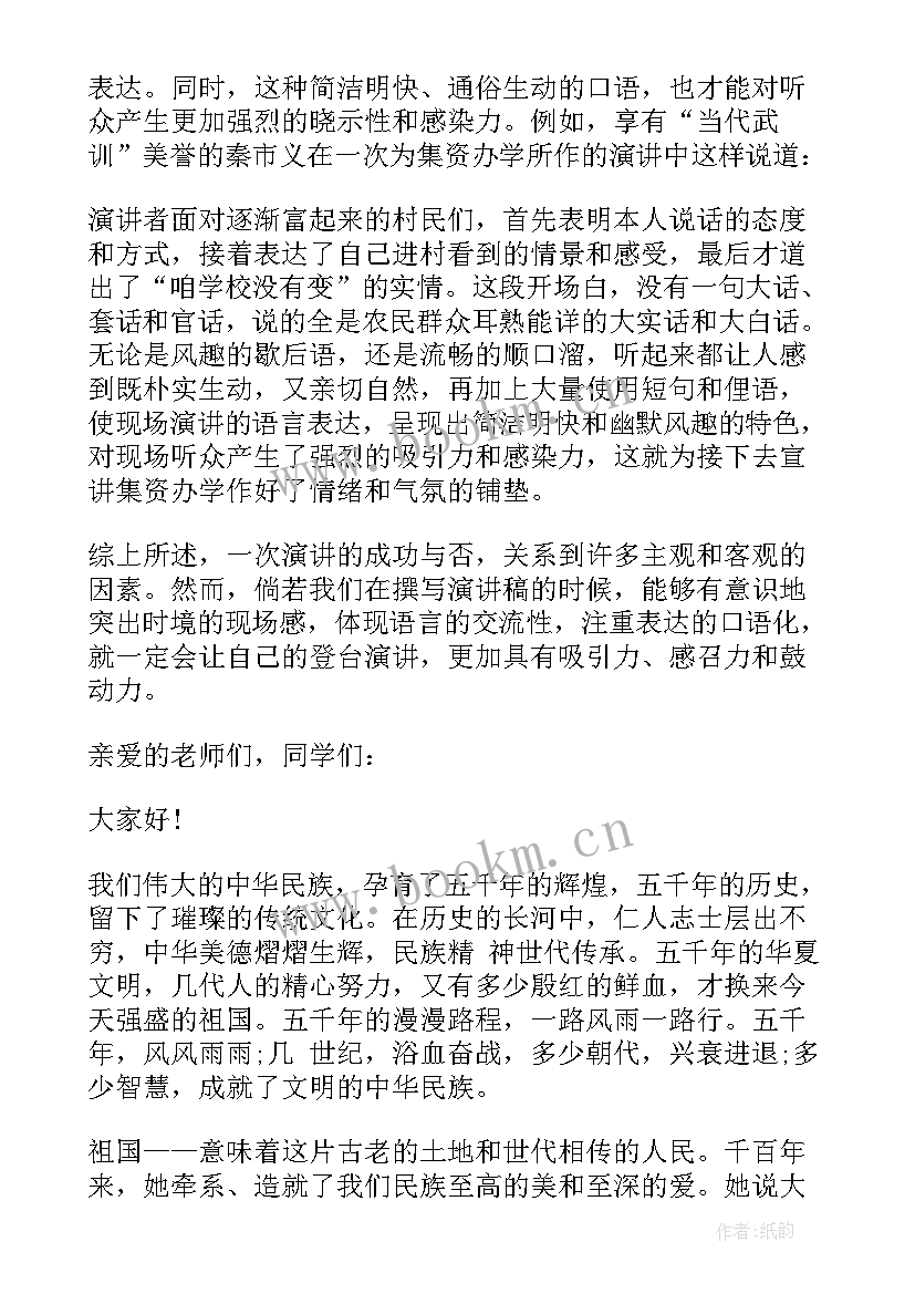 演讲稿写作(优秀7篇)