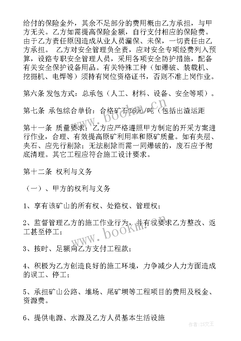 最新矿山开采承包合同书(大全5篇)