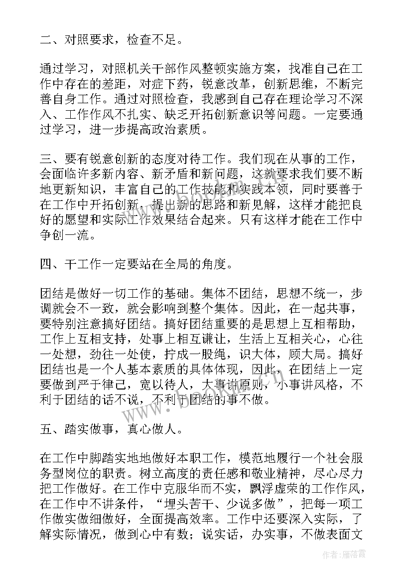 2023年专项整治活动心得体会(模板8篇)