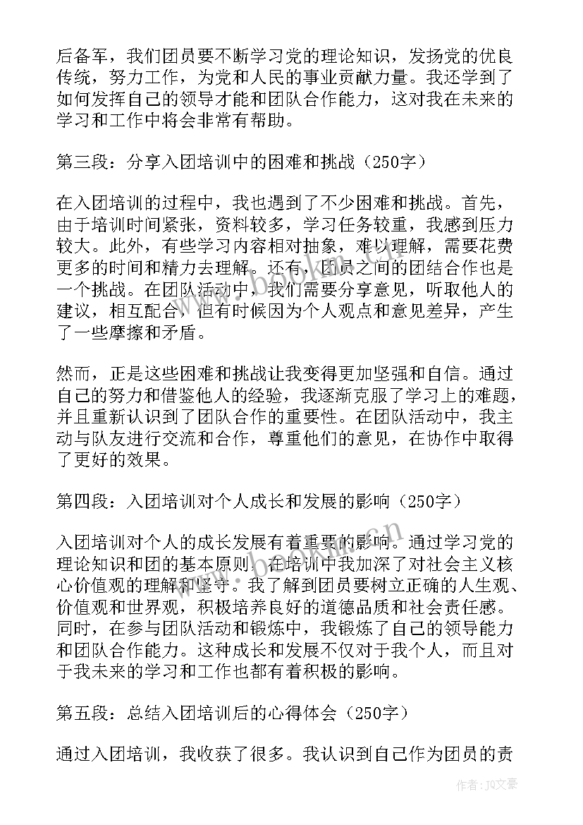 入团培训心得体会(优秀6篇)