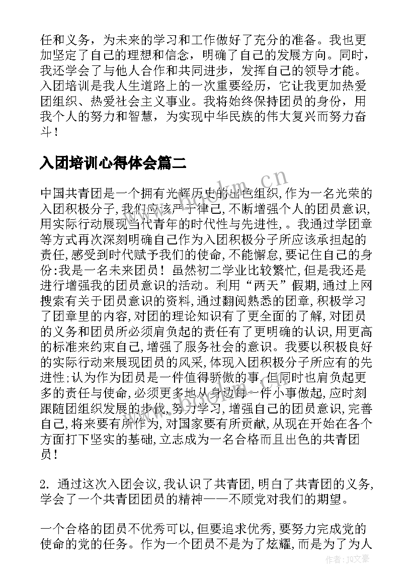 入团培训心得体会(优秀6篇)