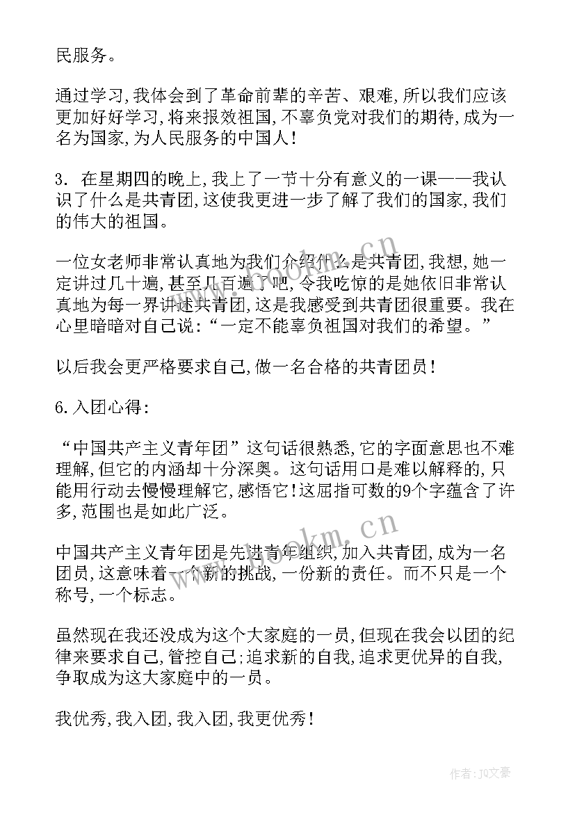 入团培训心得体会(优秀6篇)