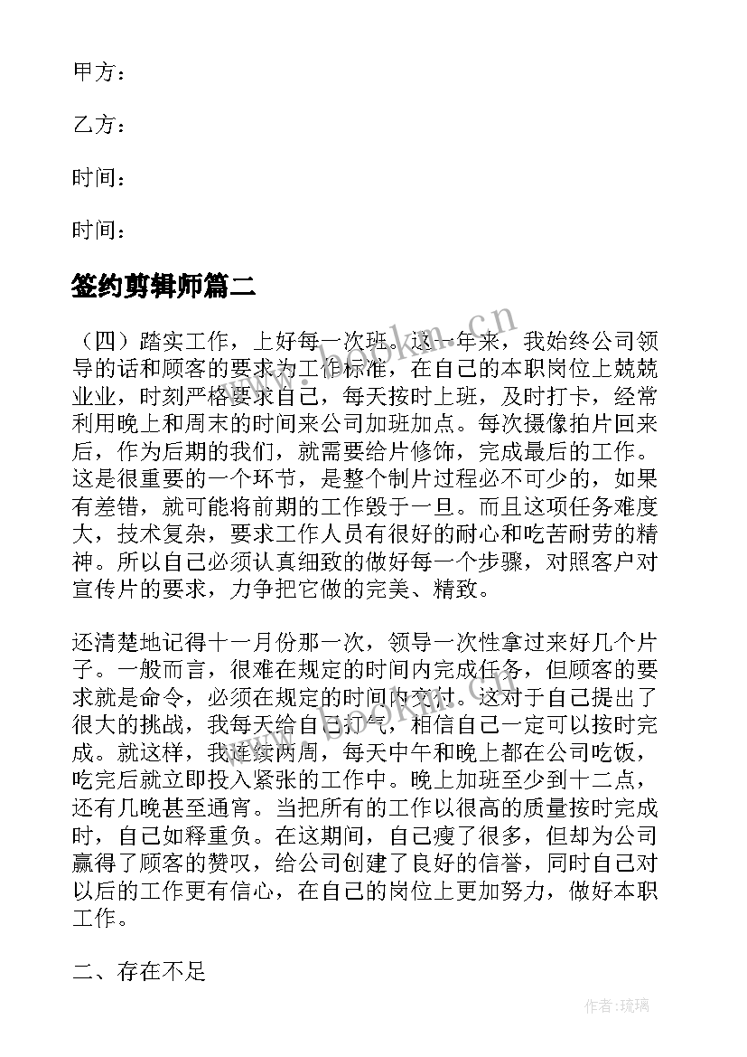 最新签约剪辑师 影视剪辑合同共(模板5篇)