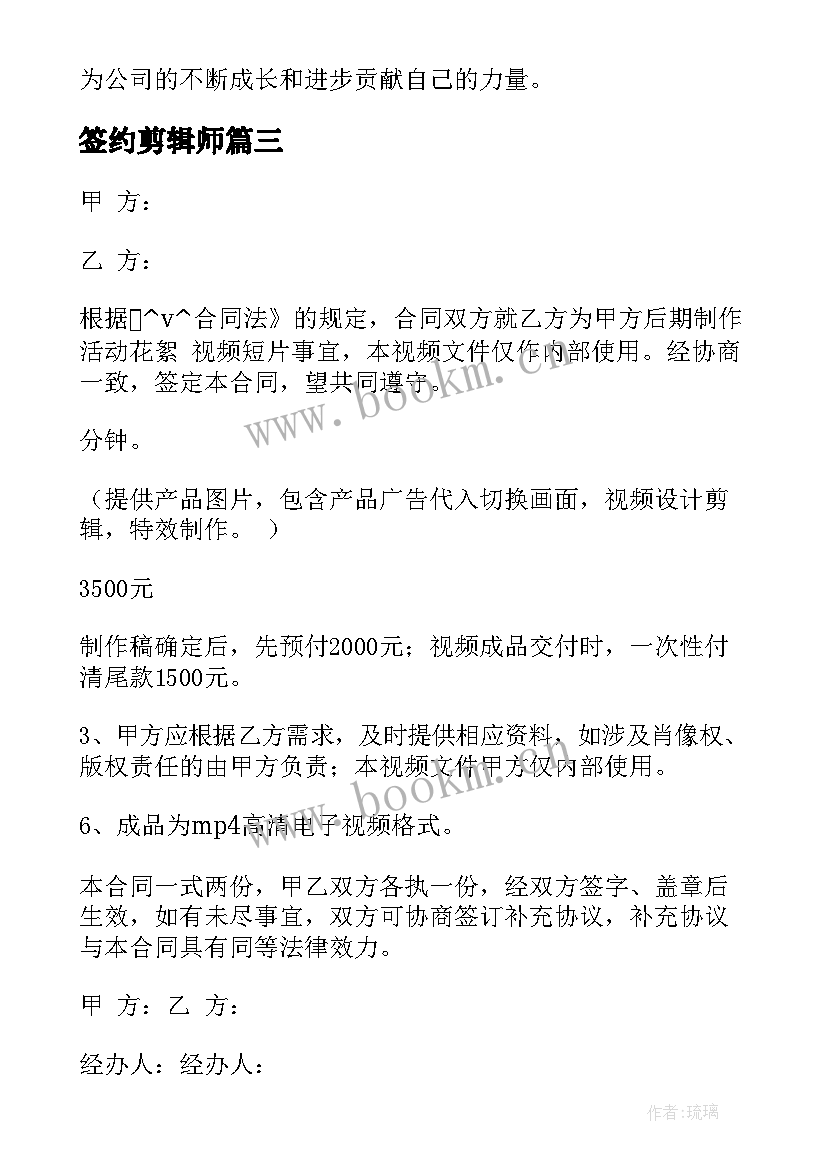 最新签约剪辑师 影视剪辑合同共(模板5篇)