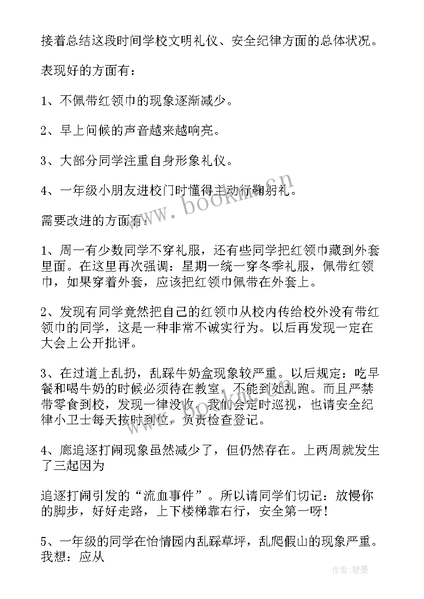 最新企业元旦升旗仪式演讲稿 元旦升旗仪式演讲稿(精选5篇)