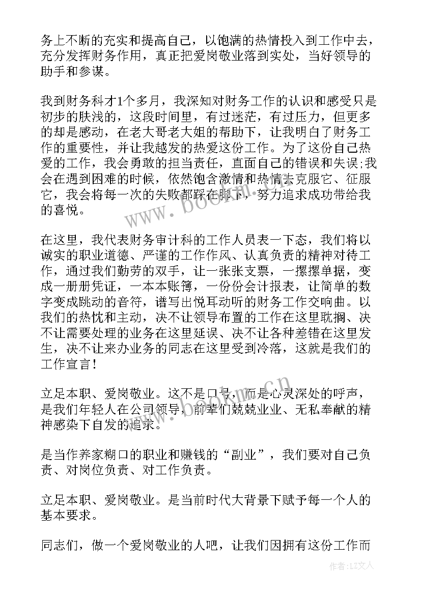 钢铁工人爱岗敬业演讲稿(精选7篇)