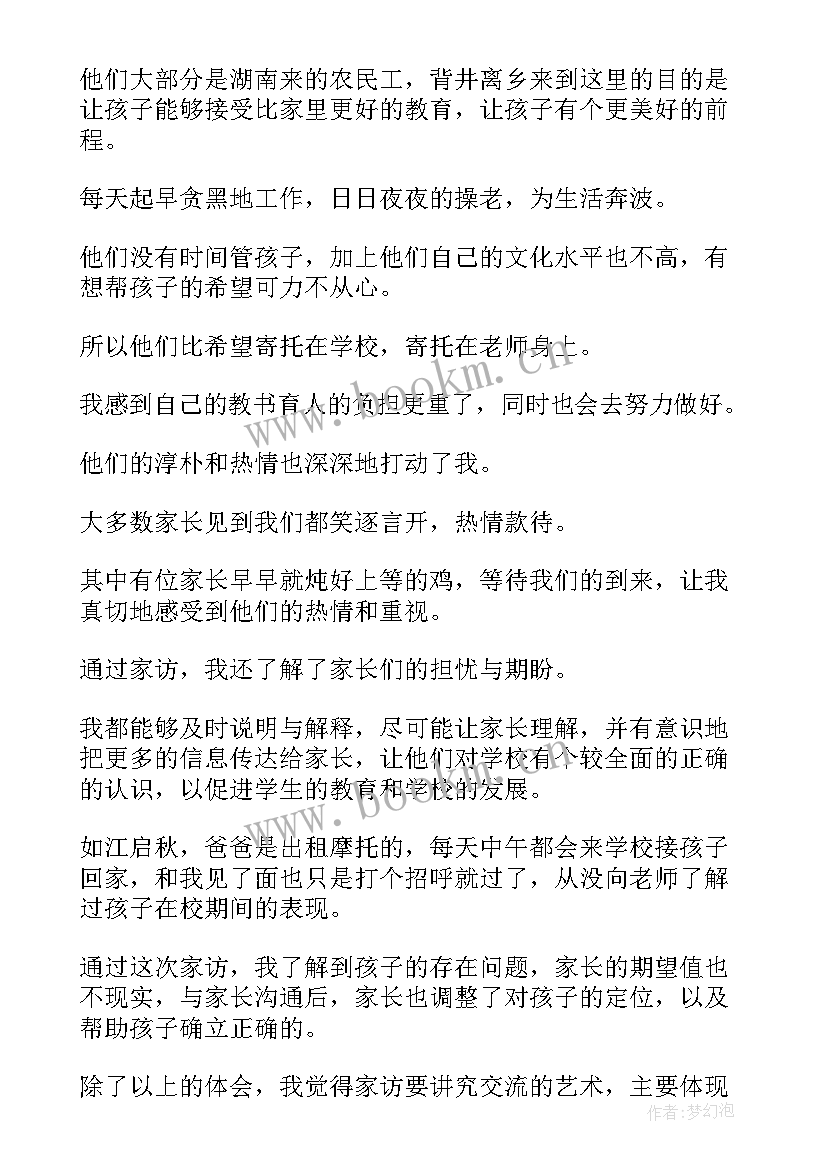 高中家访的心得体会(大全9篇)