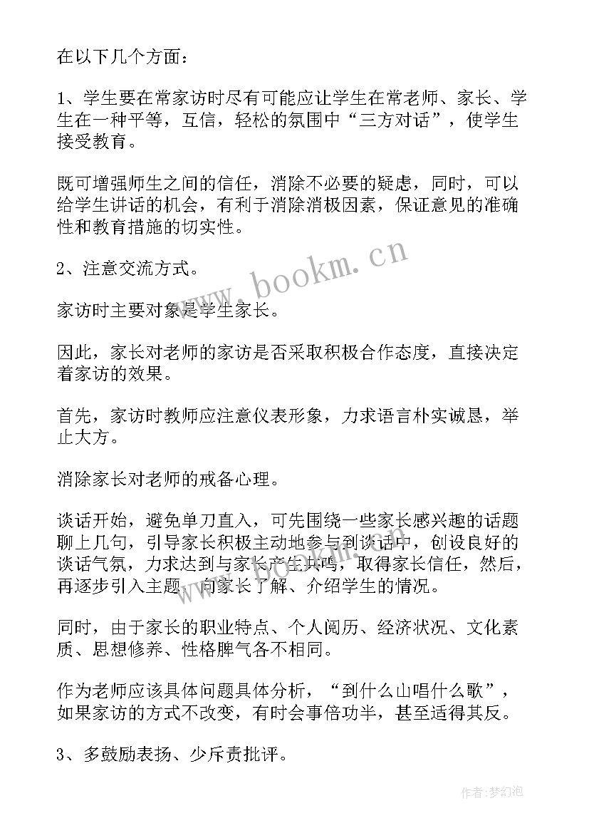 高中家访的心得体会(大全9篇)