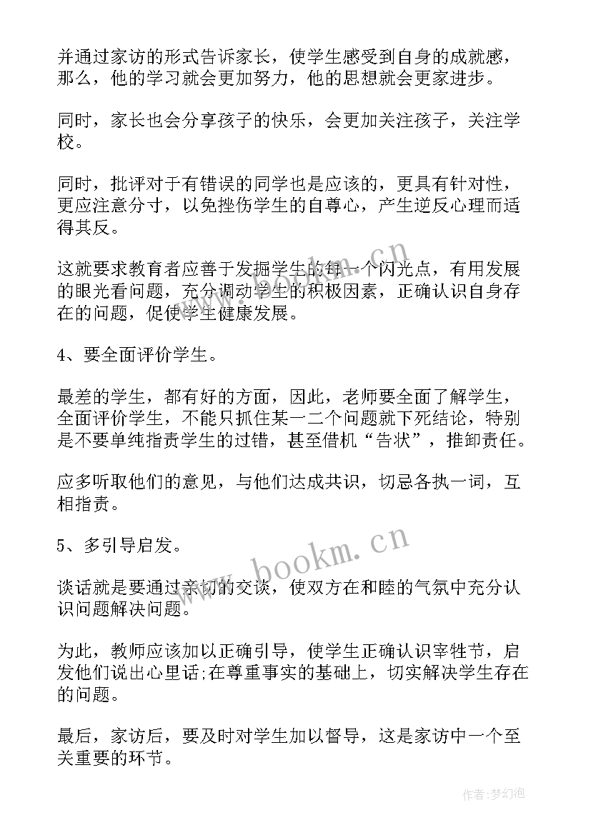 高中家访的心得体会(大全9篇)