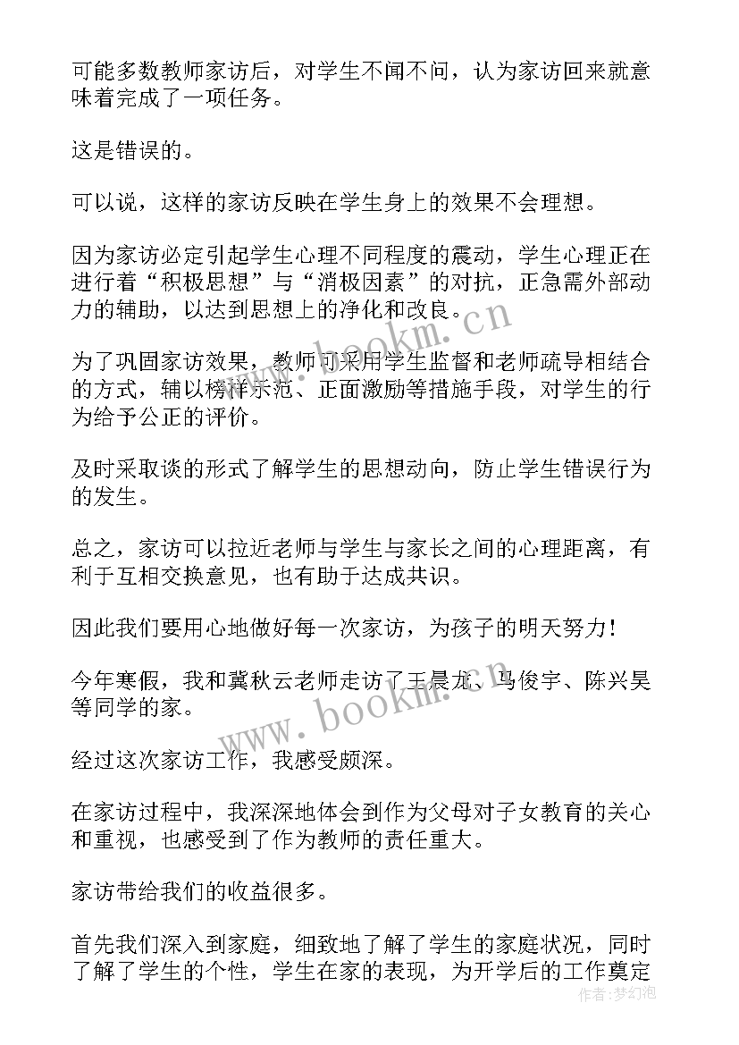 高中家访的心得体会(大全9篇)