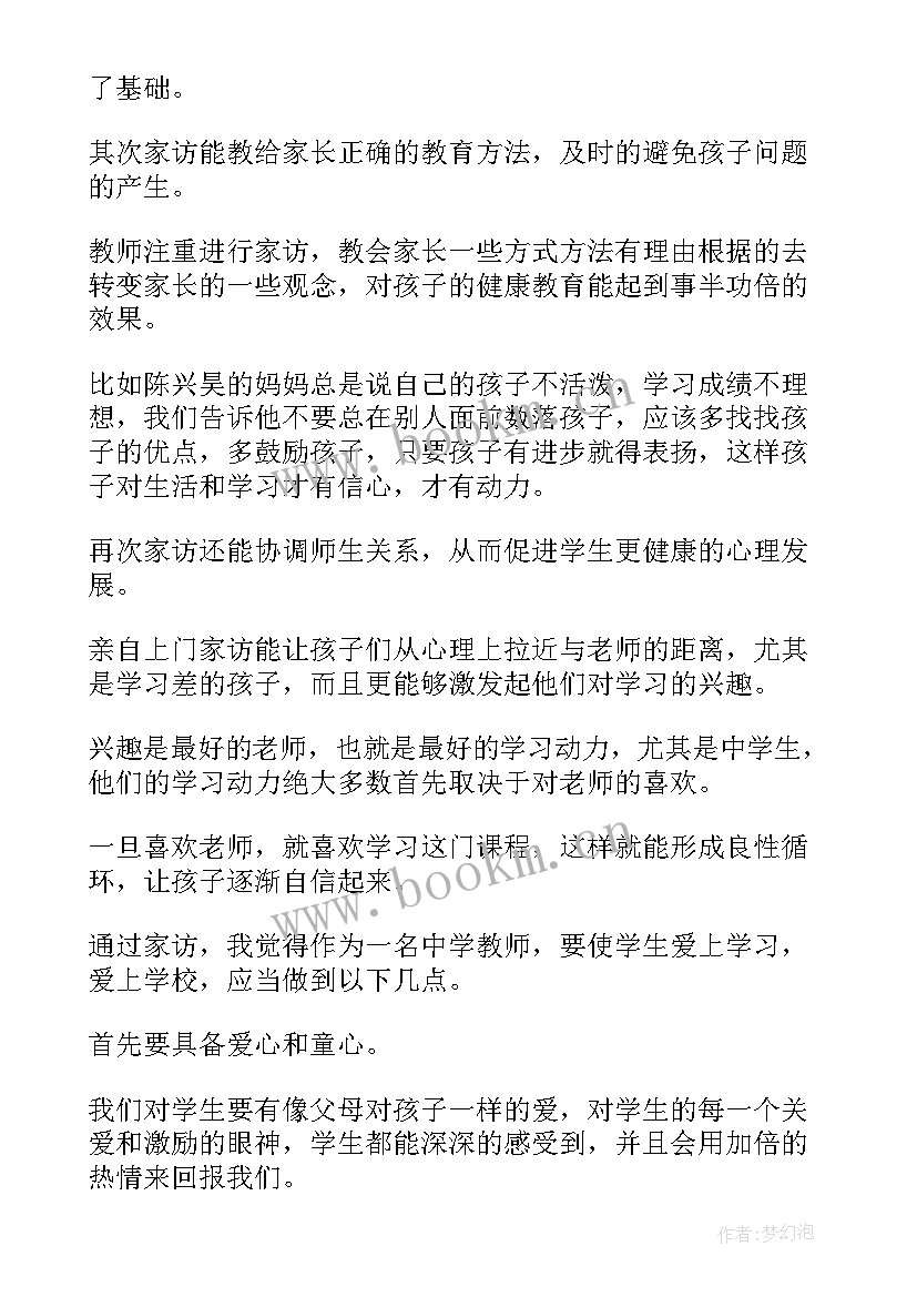 高中家访的心得体会(大全9篇)