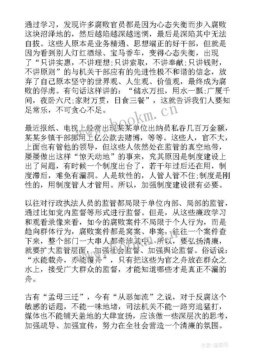 最新执法教育心得体会 执法警示教育活动心得体会(实用5篇)