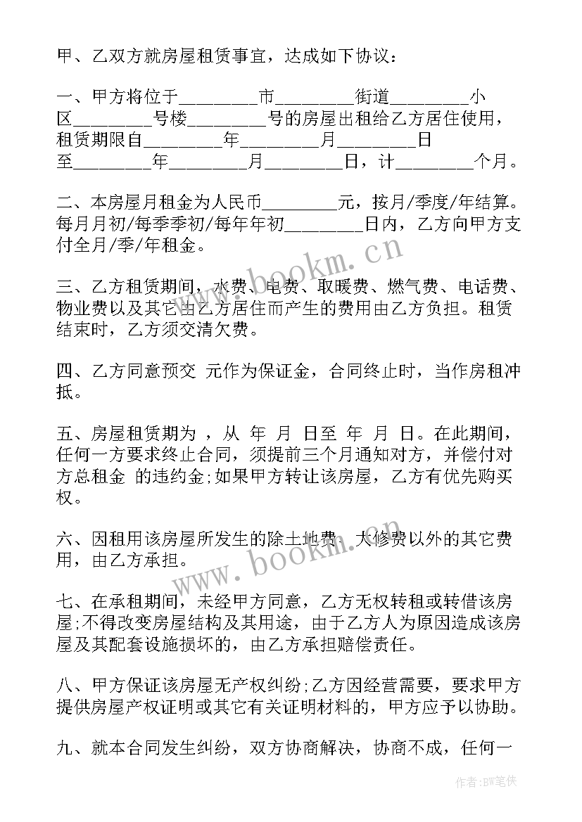 房东租房合同(大全8篇)