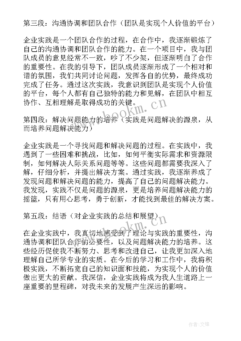 2023年下企业实践 企业实践的心得体会(实用9篇)