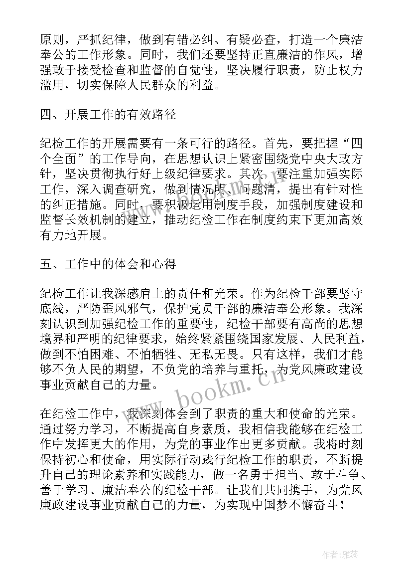 最新个人履职心得体会 纪检工作履职心得体会(大全5篇)